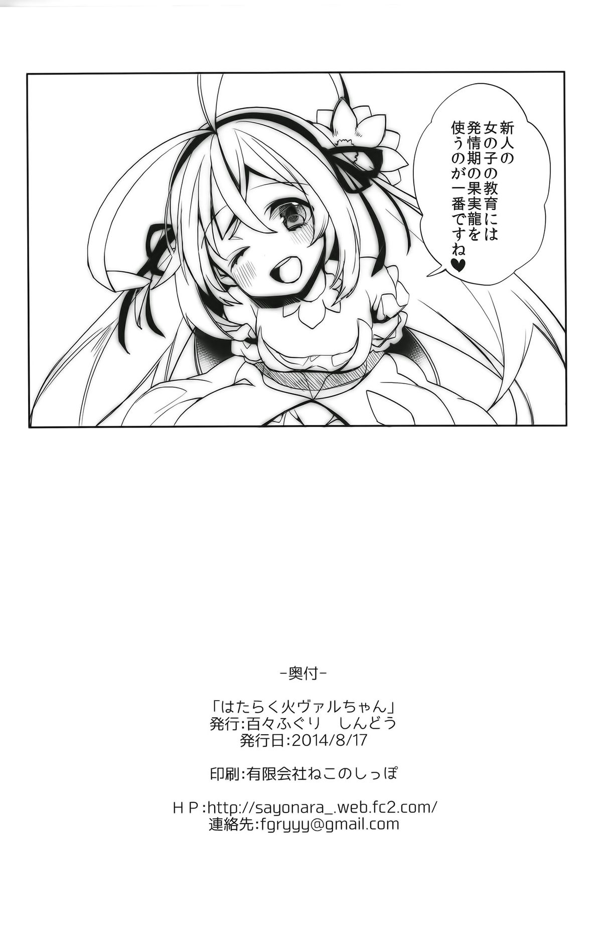 (C86) [Dodo Fuguri (Shindou)] Hataraku Hi Varuchan (Puzzle & Dragons) [Chinese] [无毒汉化组] page 26 full