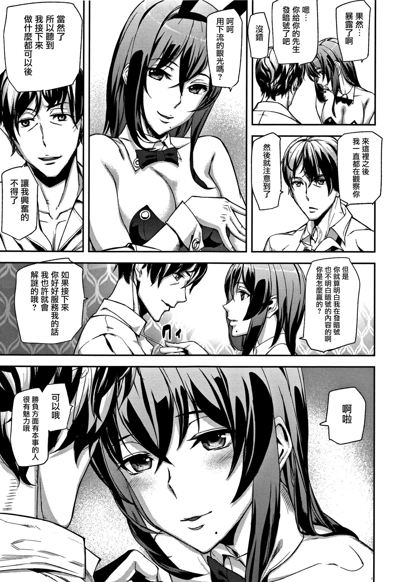 [Ashiomi Masato] Honey Service Ch.1-3 [Chinese] [無邪気漢化組] page 47 full