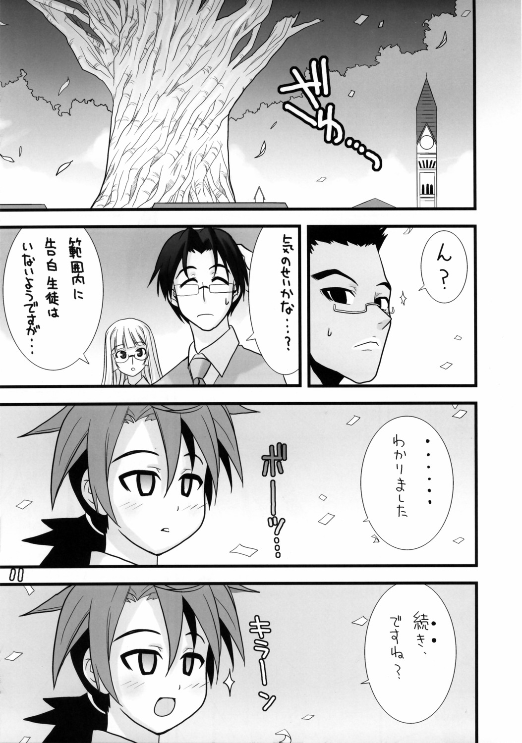 (C69) [Gakuen Yuushabu (Tsurugi Yasuyuki)] Negima Chikku Tengoku! 05' (Mahou Sensei Negima!) page 10 full