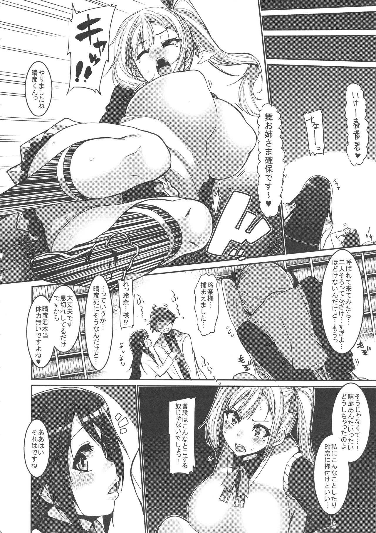 (COMIC1☆10) [HBO (Henkuma)] MILK OUT (Musaigen no Phantom World) page 6 full