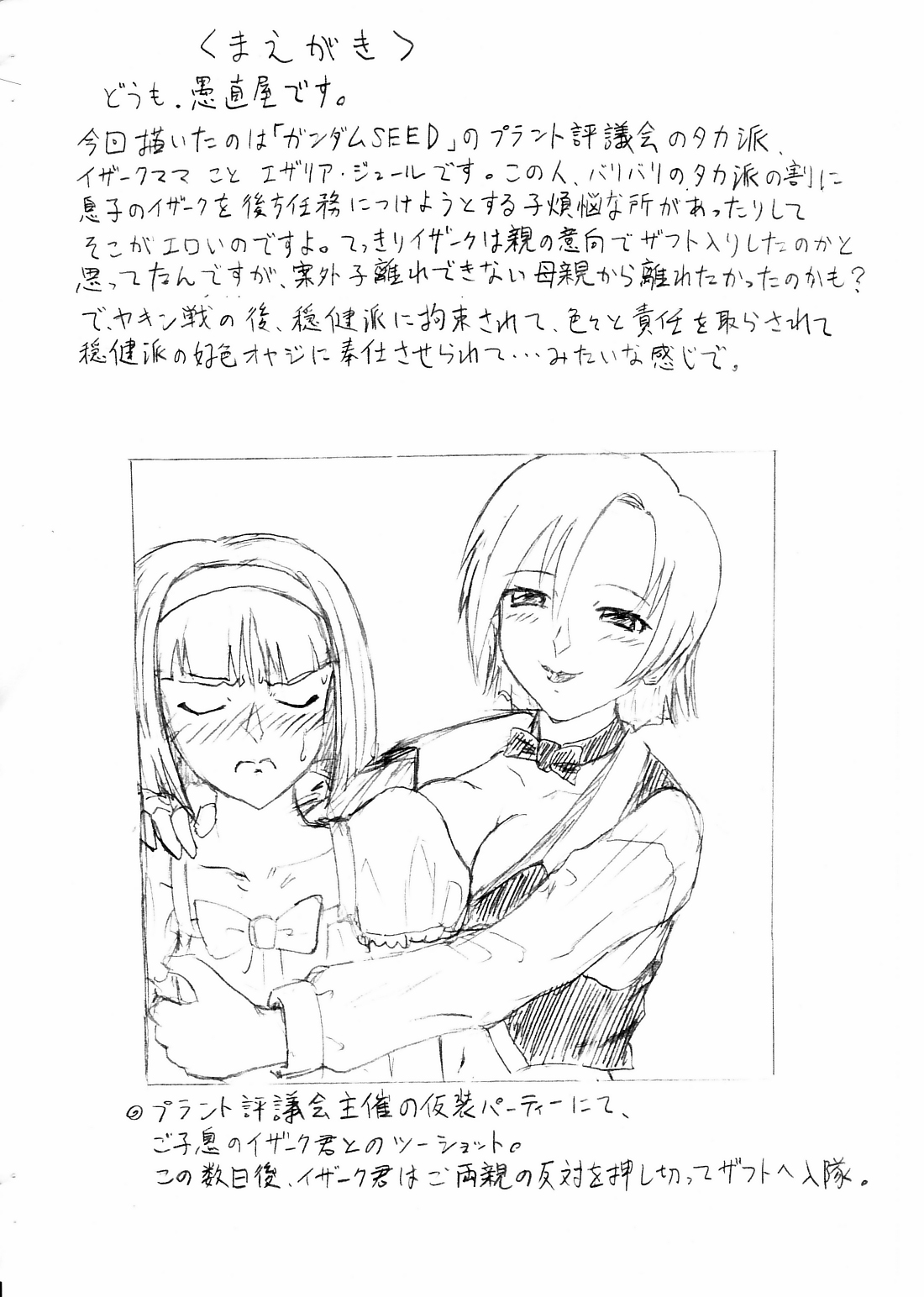 [Guchokuya] Makou Inchou Toshima! (Kidou Senshi Gundam SEED / Mobile Suit Gundam SEED) page 2 full