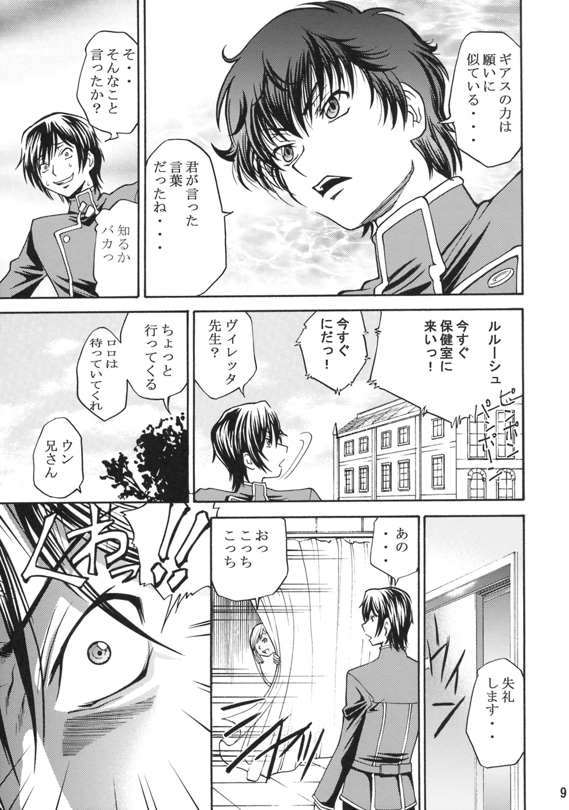 (C75) [Tsubasa-tan to Issho (Masuda Inu)] Kallen no Gakuen Seishun Nikki (Code Geass) page 8 full