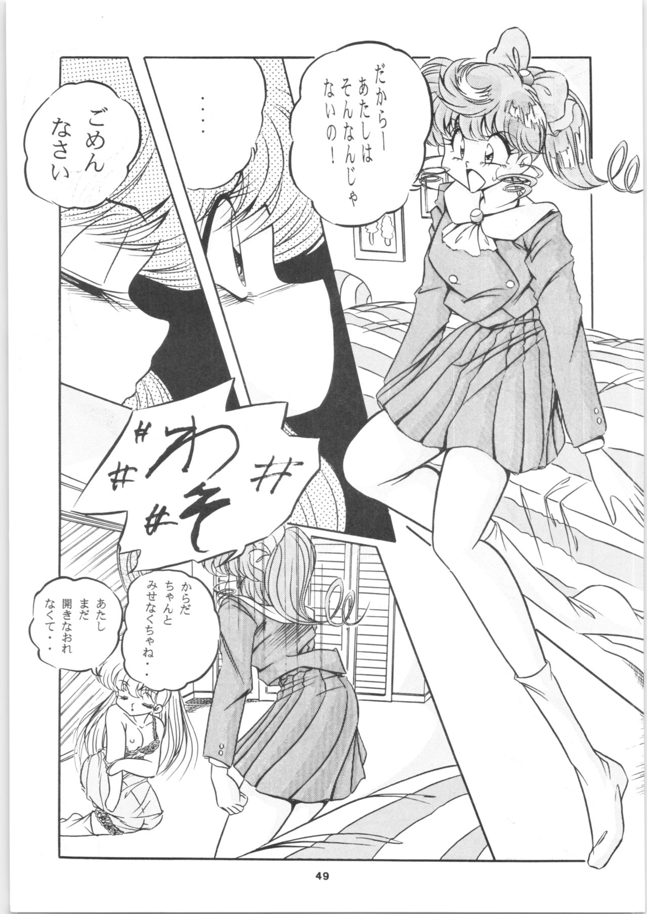 [C-Company] C-COMPANY SPECIAL STAGE 16 (Ranma 1/2, Tonde Buurin) page 50 full