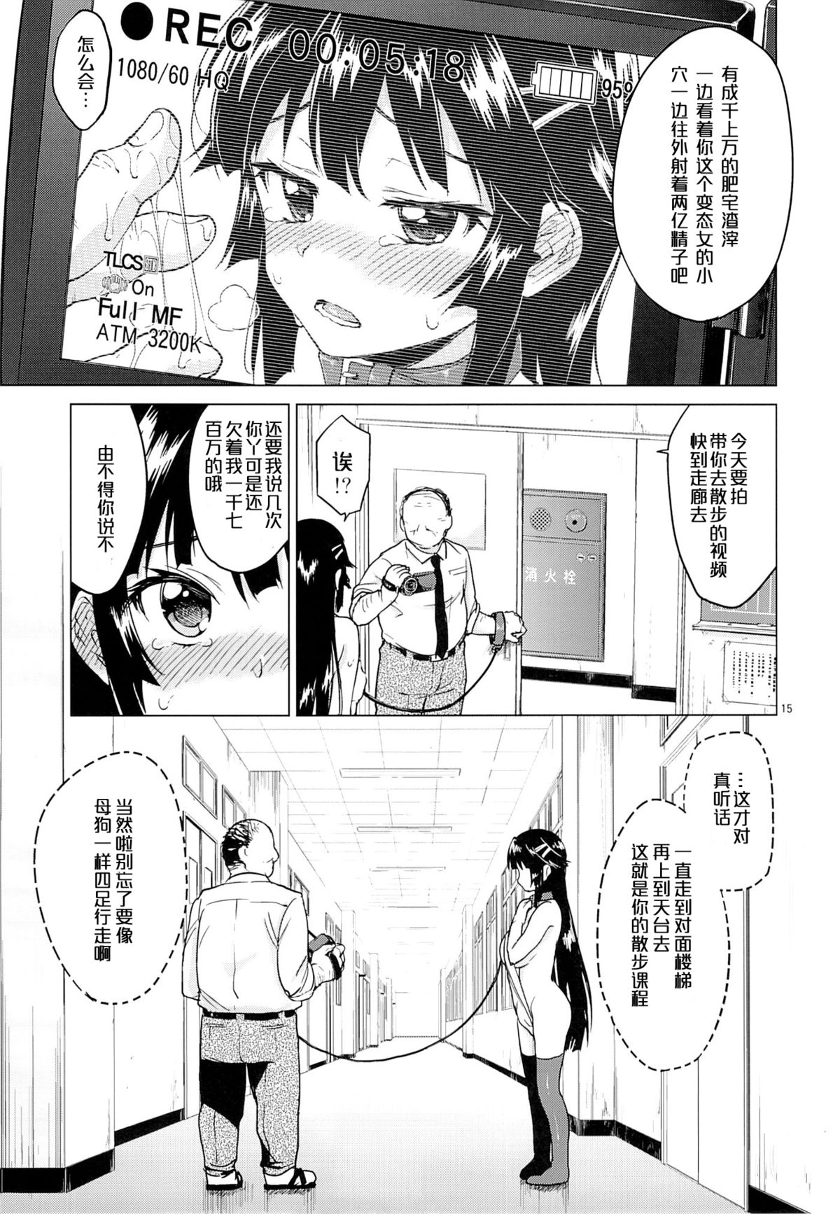 (C87) [Muchakai (Mucha)] Chizuru-chan Kaihatsu Nikki 2 [Chinese] [响臭屁汉化组] page 15 full