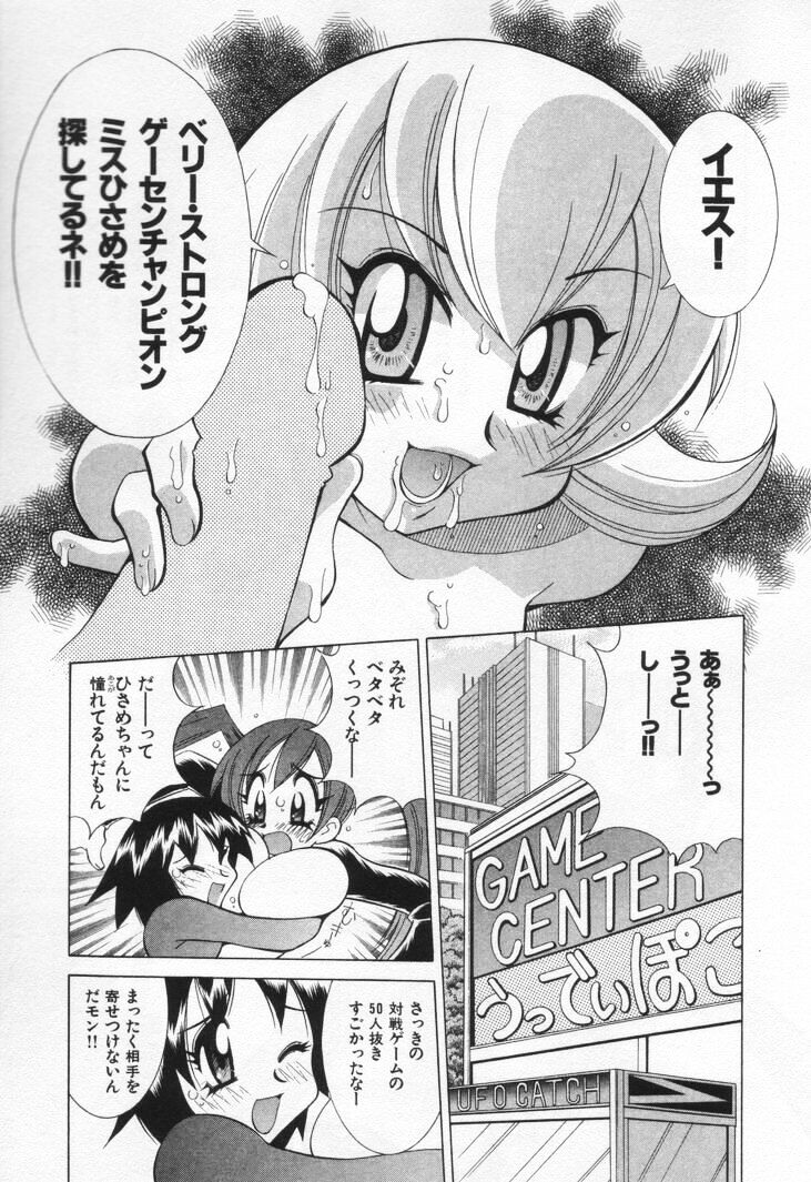 [Kawamoto Hiroshi] Gamer Onnanokochan page 73 full