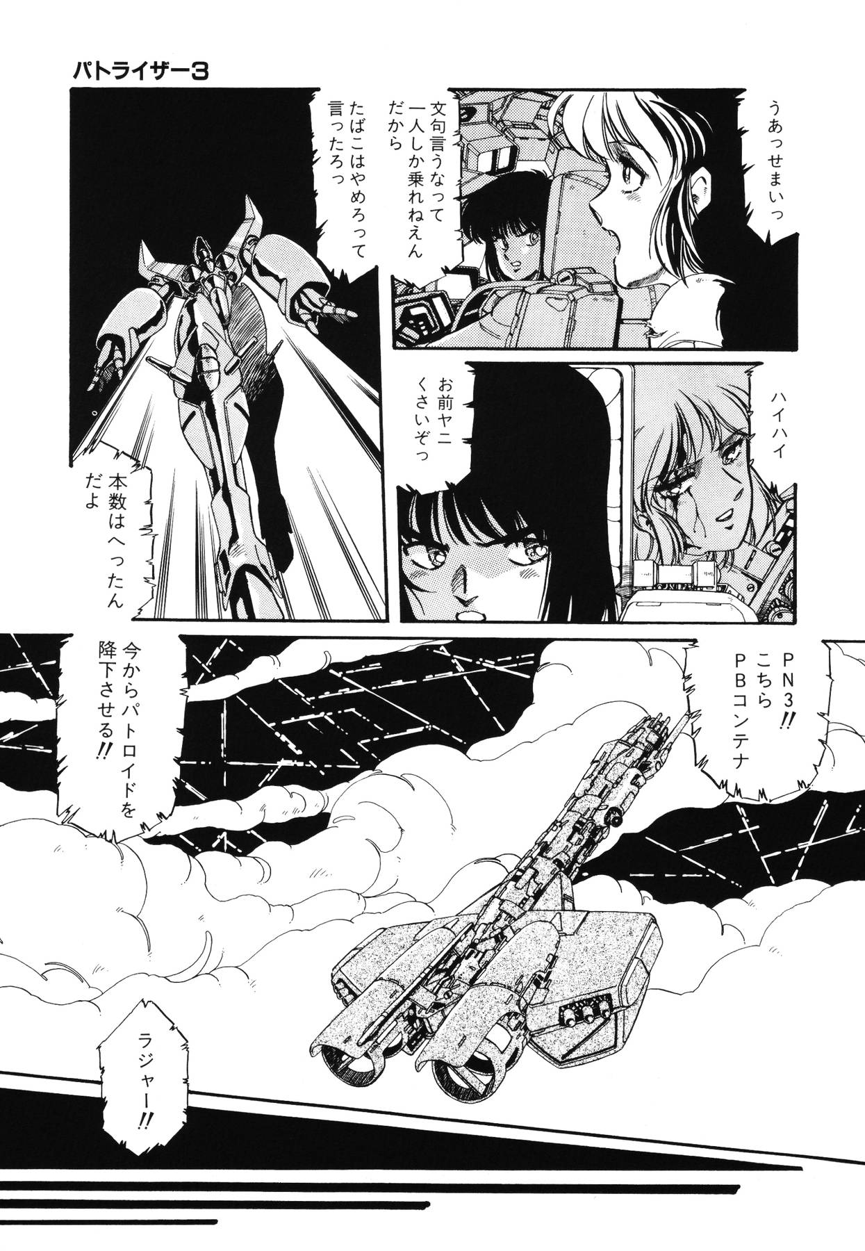 [Aran Rei] Patoraiza3 vol.2 page 64 full