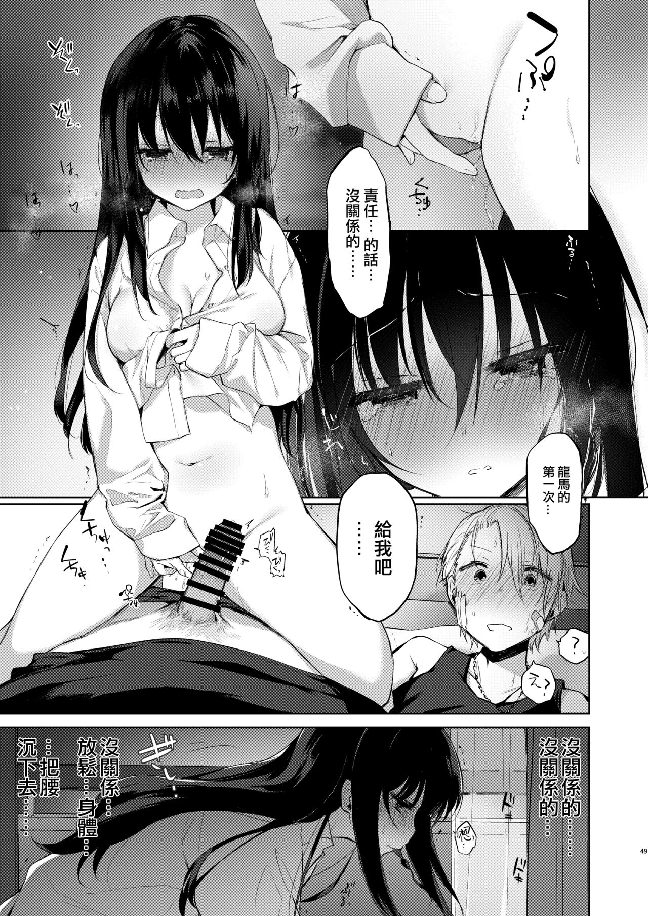 [Chuusei Mafuman (Kurimoti Tiduru)] Yukata to Rape to Aniki to Ore to. -Kanzenban- [Chinese] [瑞树汉化组] [Digital] page 49 full