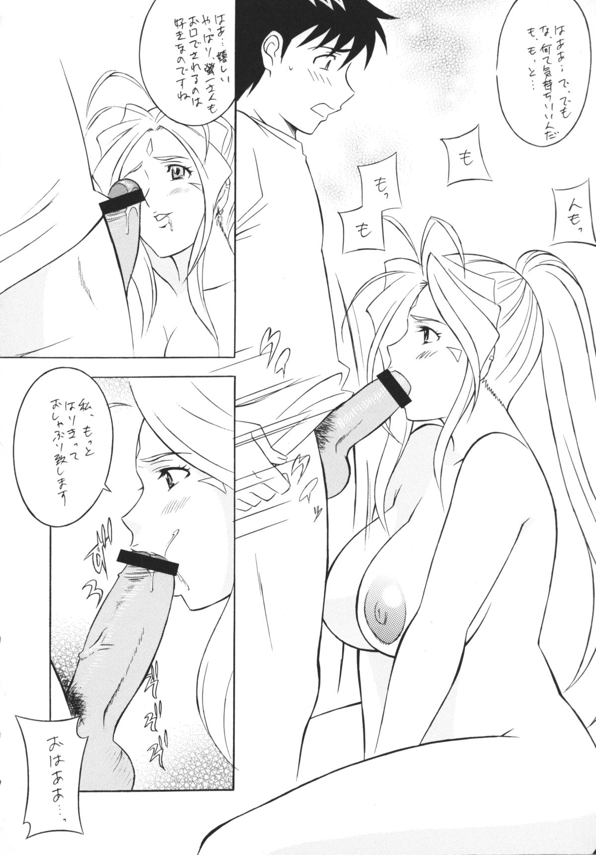 [Okachimentaiko (H-H, Minazuki Akira) Oh! Hentai (Various) page 11 full