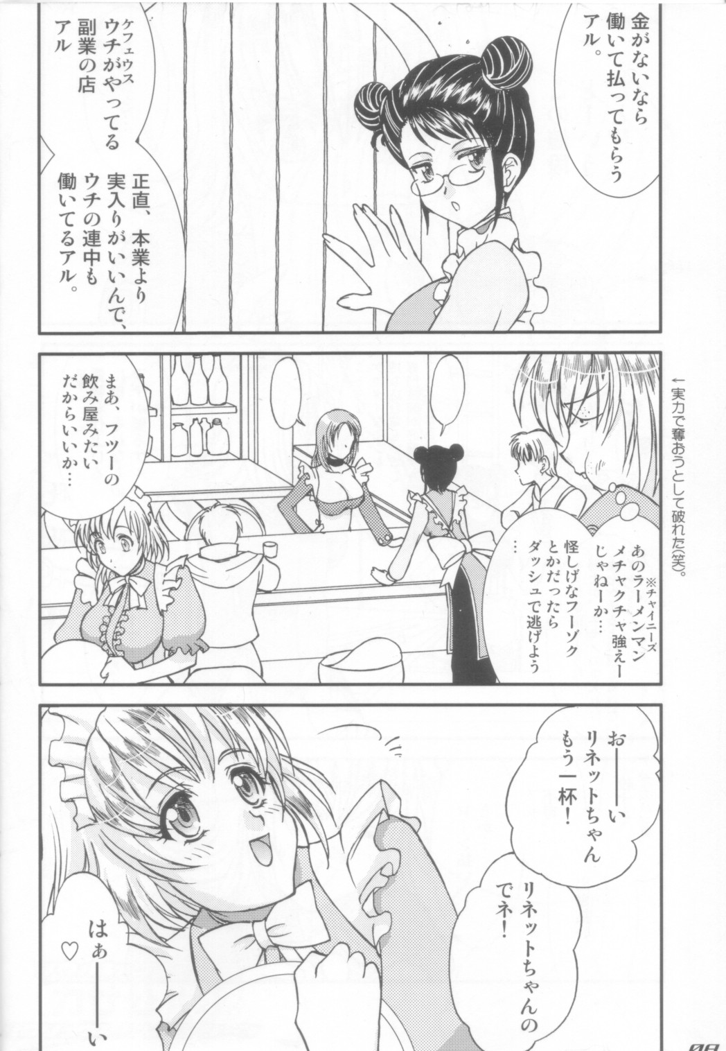 (C70) [LUCK&PLUCK!Co. (Amanomiya Haruka)] Hakujou Love Machine (Soul Calibur) page 8 full