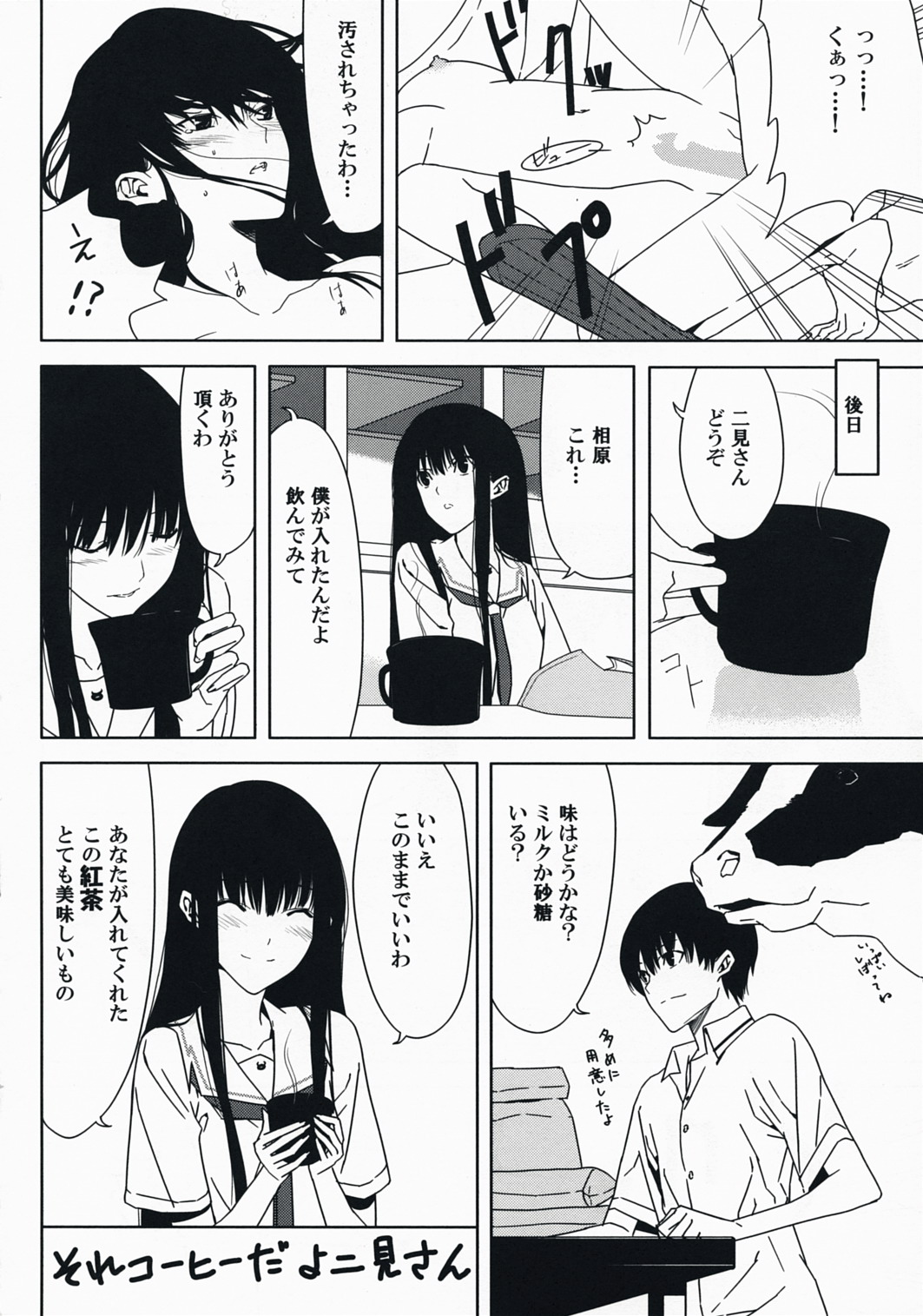 (C73) [Moriisan-Tokono (Morii Shizuki)] Sore Coffee dayo Futami-san (KimiKiss) page 23 full