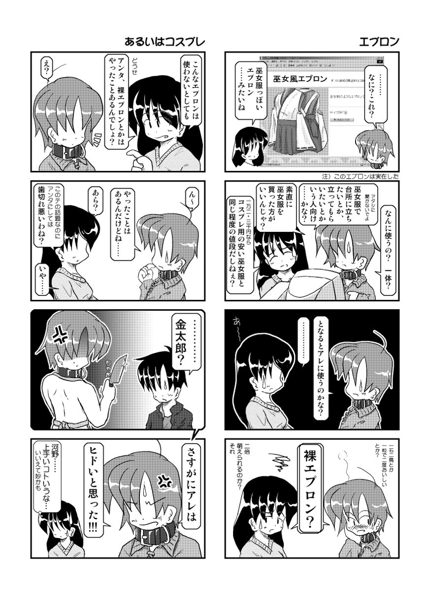 [Mumeigei (Ruho Shinobu)] Kubiwa Nikki 2 - Kubiwa Diary 2 [Digital] page 28 full