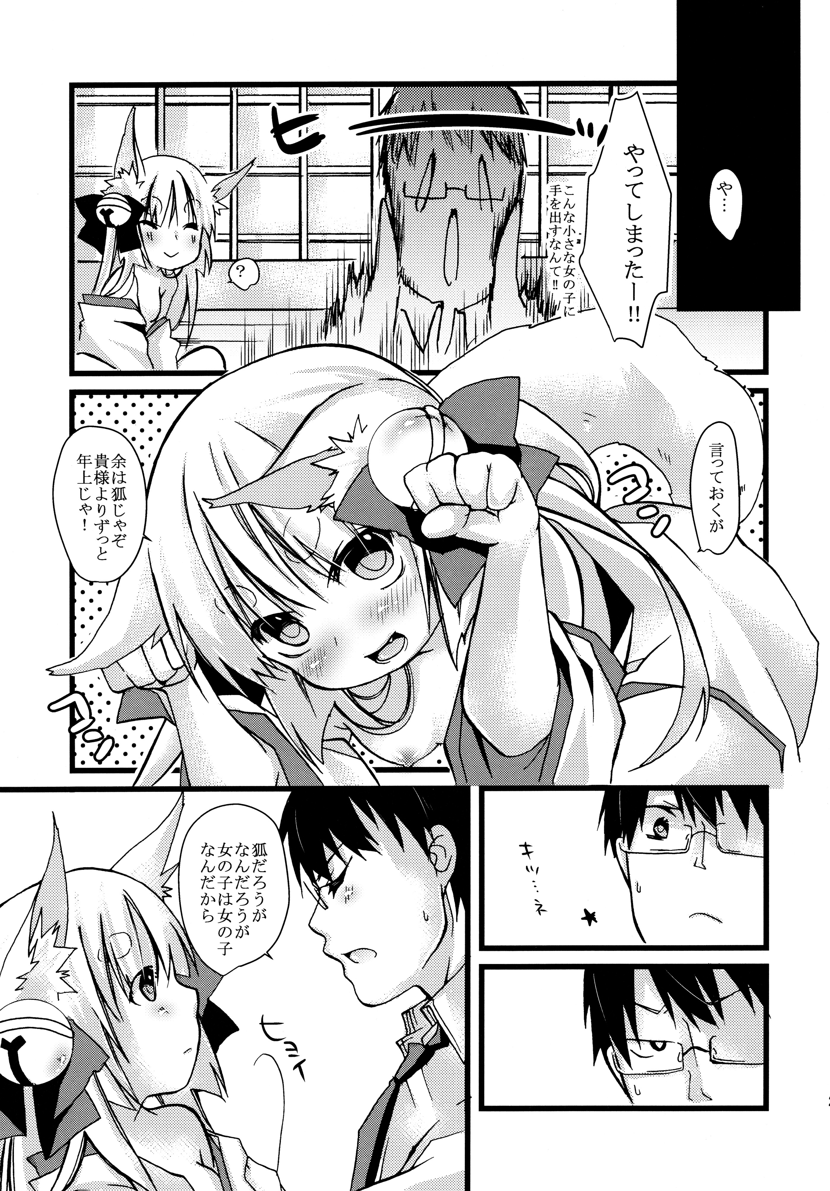 (COMITIA110) [Junkan (Sou)] Okitsunesama ni Onegai! page 23 full