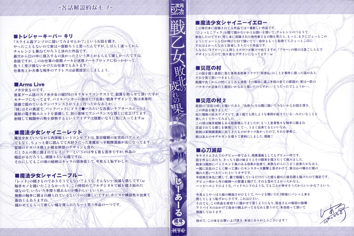 [C.R] Ikusa Otome Haiboku no Nare no Hate page 8 full