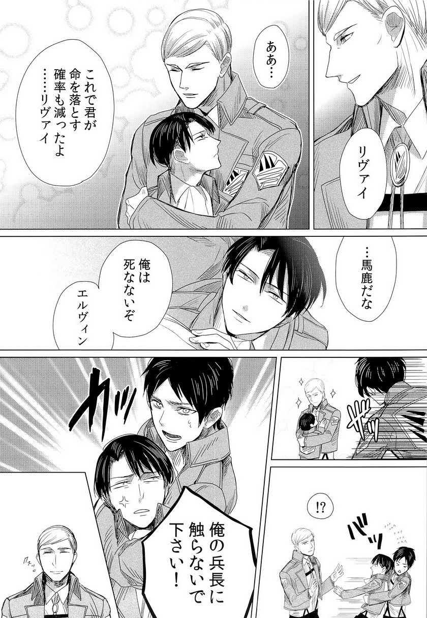 (Chousa Heidan no Renai Jijou) [MusakuiRadio (Ayane Mado, Kiyoshi)] Heichouteki Fukusuu Kaiten (Shingeki no Kyojin) page 6 full