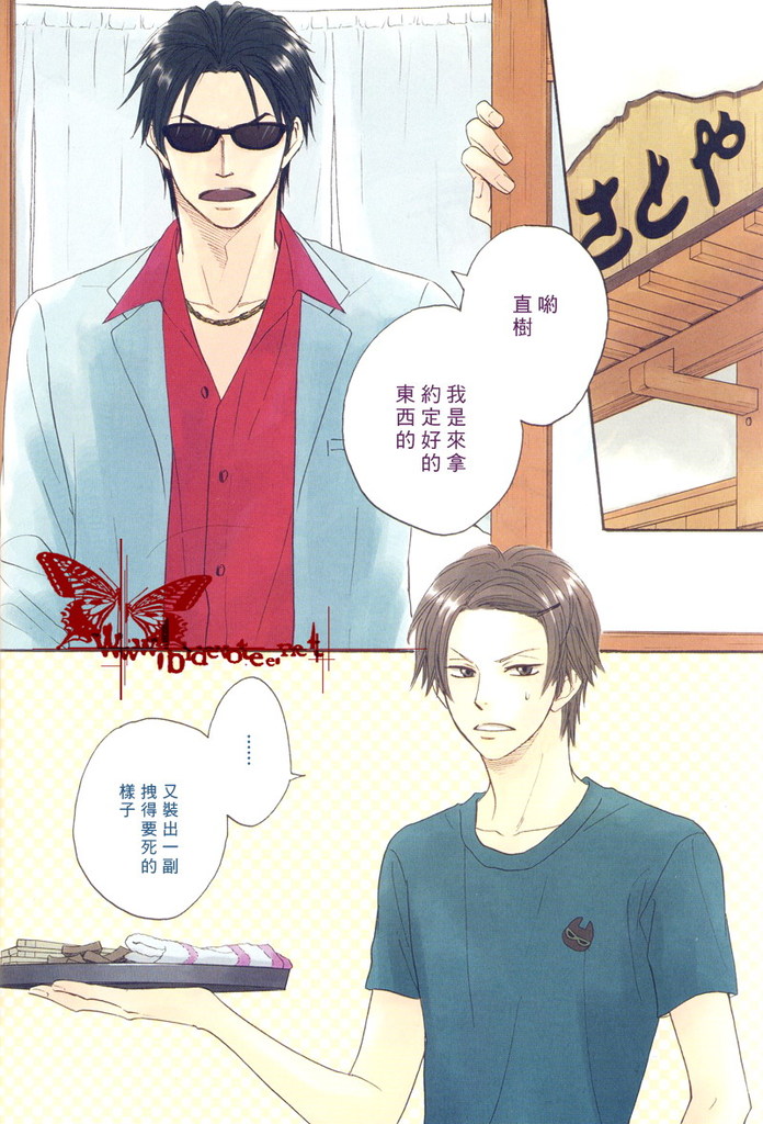 [Natsume Isaku] Tight Rope 1~3 [Chinese] page 3 full