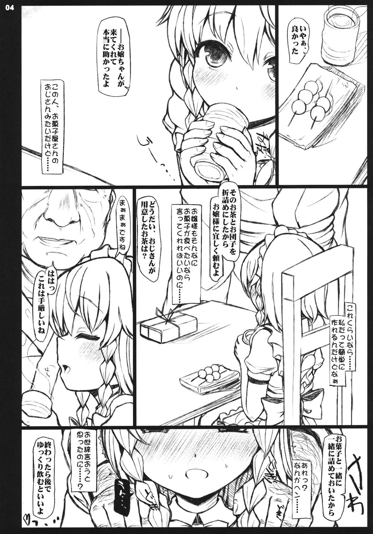 (Reitaisai 8EX) [INST (interstellar)] NEVERLAND (Touhou Project) page 3 full