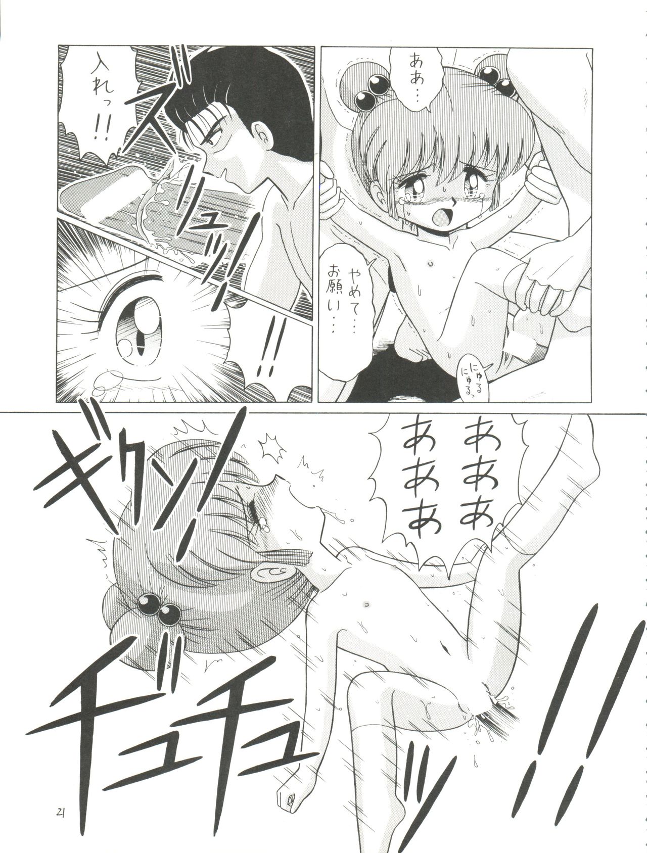 [Momo no Tsubomi (Various)] Lolikko LOVE 4 (Various) page 21 full