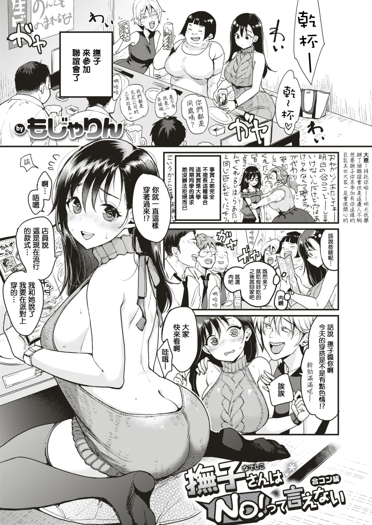 [Mojarin] Nadeshiko-san wa NO!tte Ienai -Goukon Hen- (WEEKLY Kairakuten Vol.2) [Chinese] [MingZ同学个人汉化] page 2 full