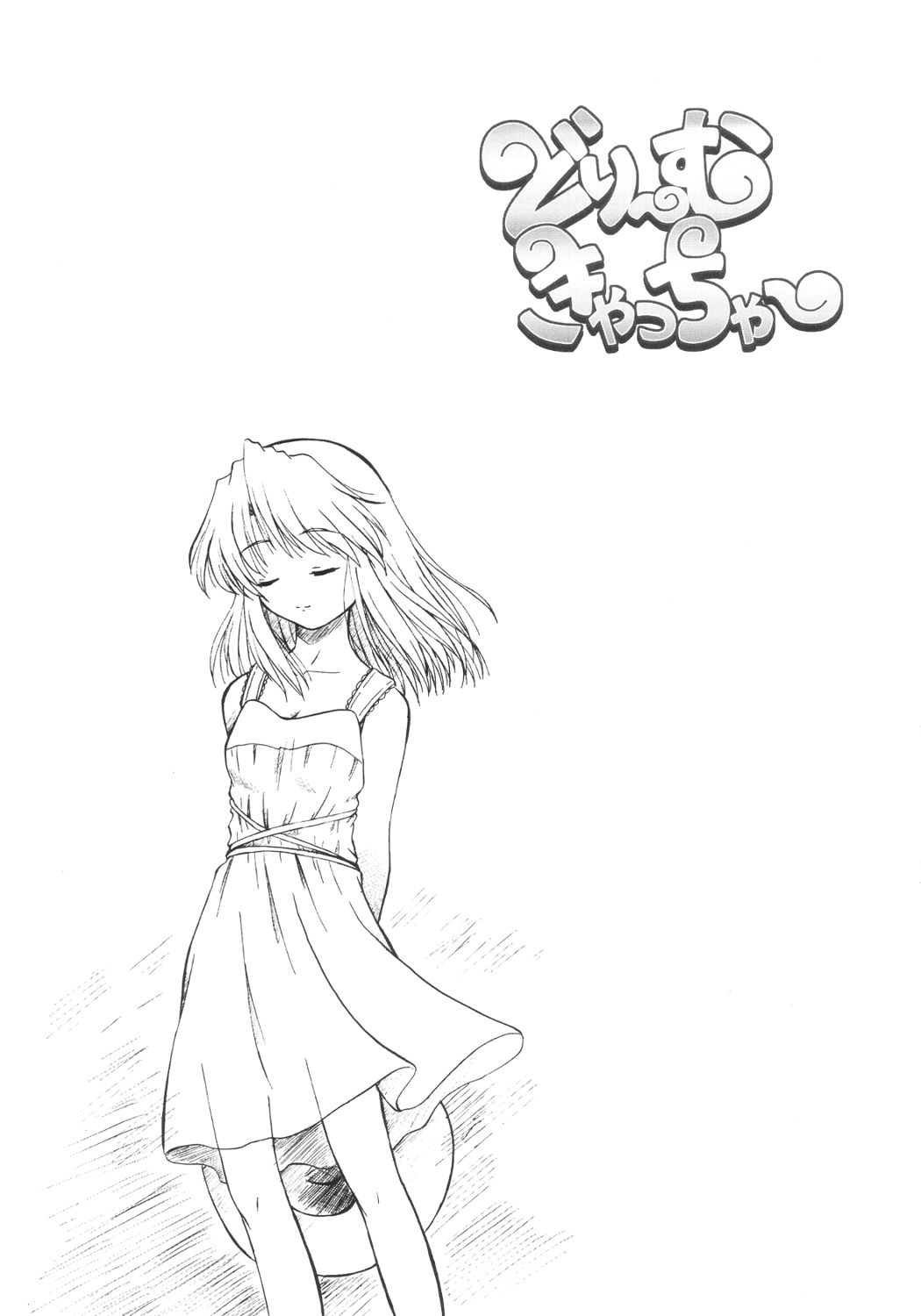 [G-R (Akiyama Kenta)] Dream Catcher (Yumeria) page 2 full