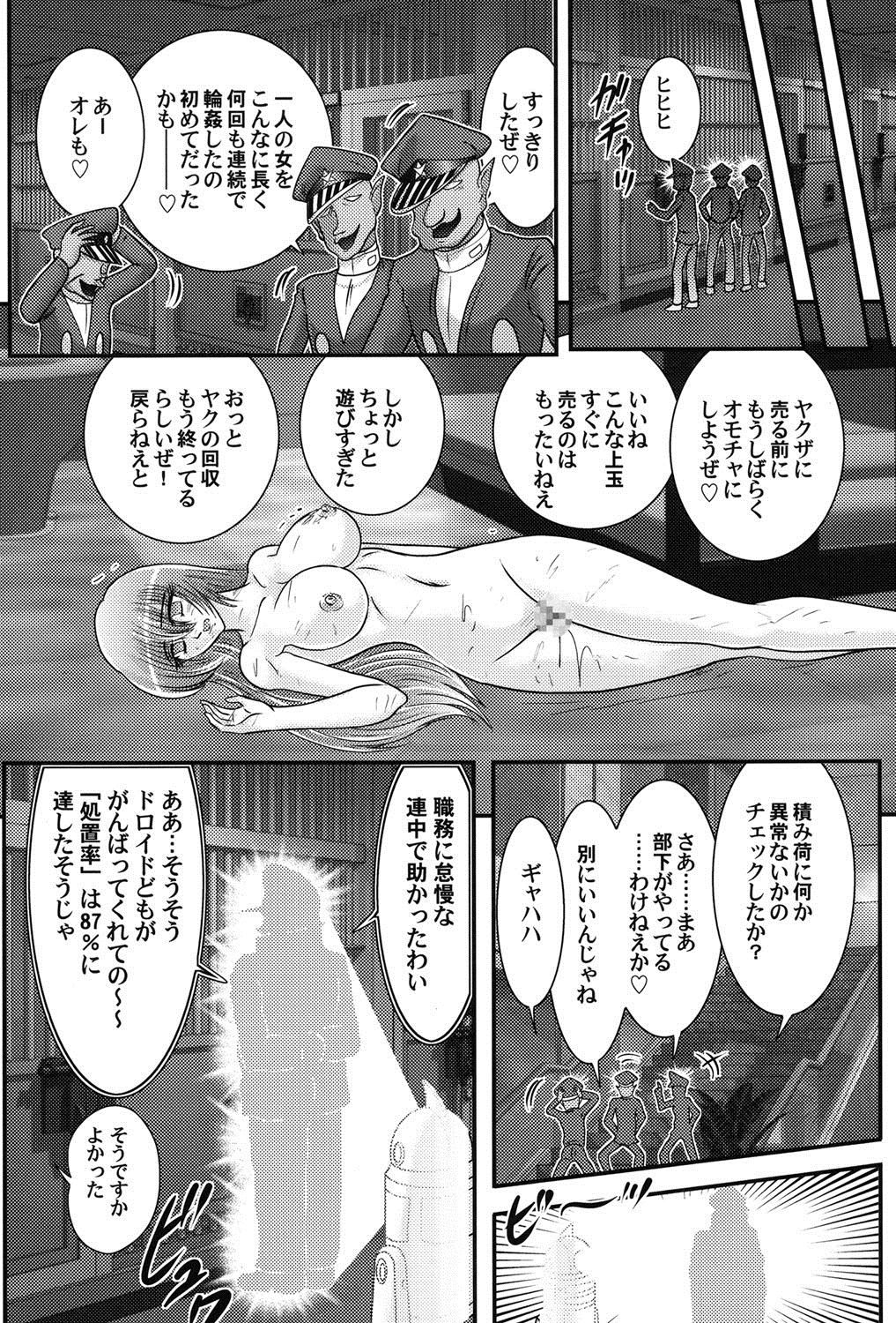 [Kamitou Masaki] Uchuu Kaito Mavel page 49 full