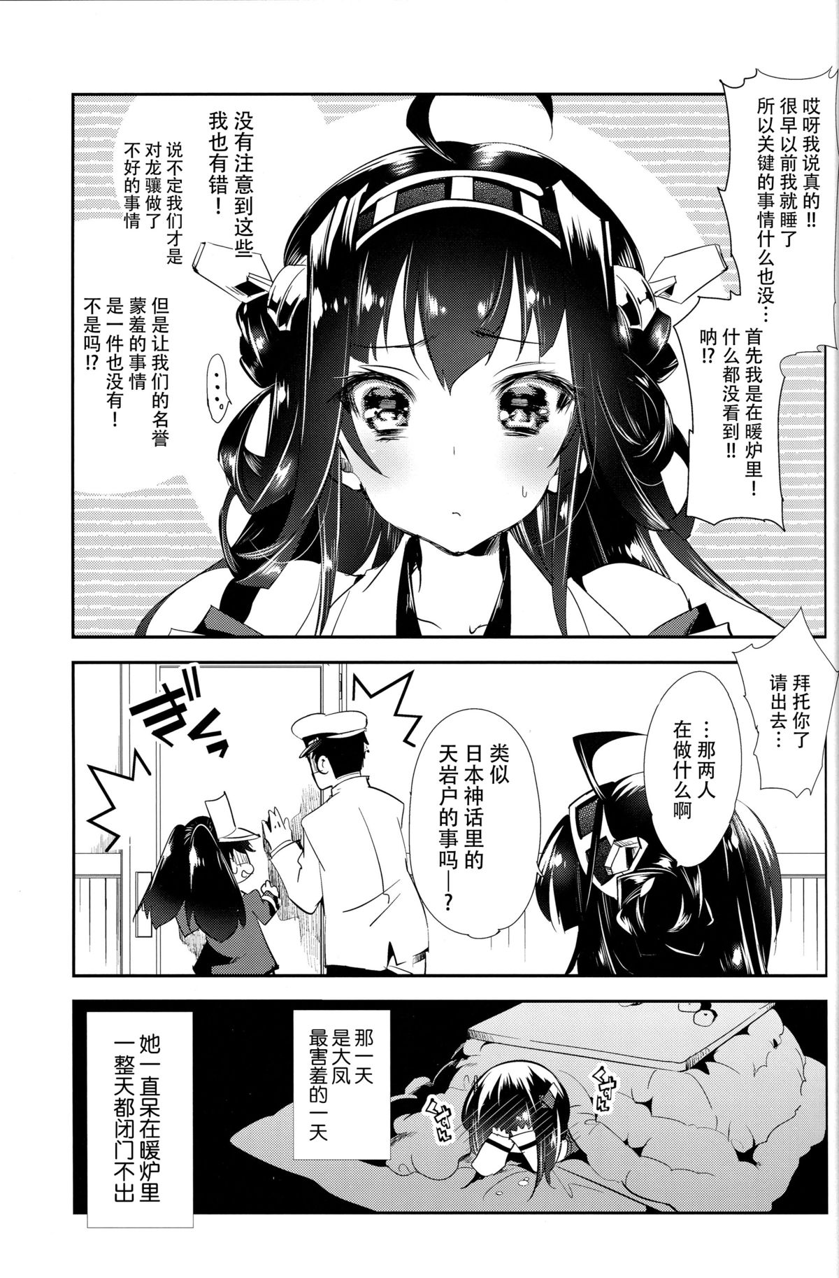 [Kamishiki (Kamizuki Shiki)] Taihou-chan to Kotatsu Mikan (Kantai Collection -KanColle-) [Chinese] [脸肿汉化组] [2015-03-07] page 22 full