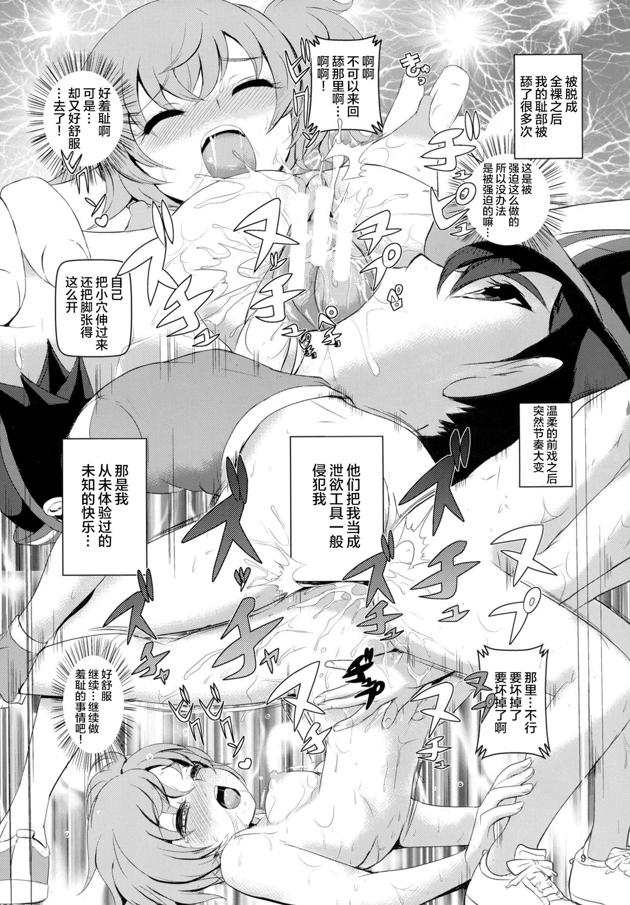 (C88) [Makoto☆Skip (Makoto Daikichi)] SatoSHI to TakeSHI no Futari wa PuriPuri (Pokemon) [Chinese] [不咕鸟汉化组] page 8 full