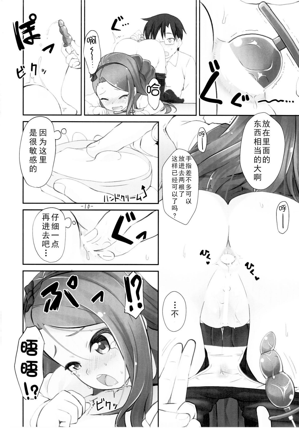 [Mamekura (Mamezou)] IORIX SGW (THE iDOLM@STER) [Chinese] [CE家族社] [Digital] page 10 full