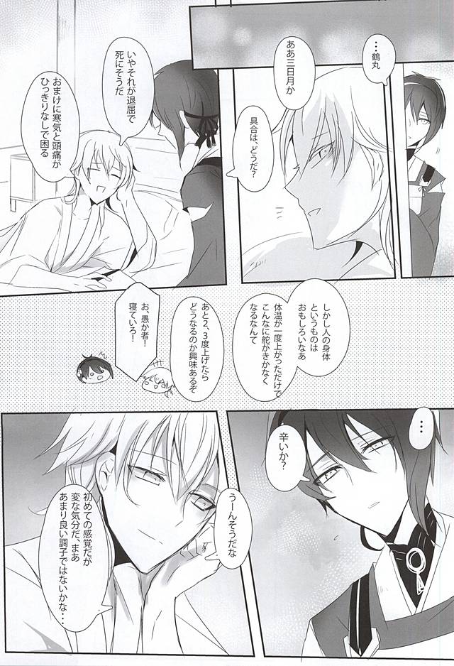 (Senka no Toki Zan) [Killing Me (Tarawo)] TM Gekkan TsuruMika (Touken Ranbu) page 3 full