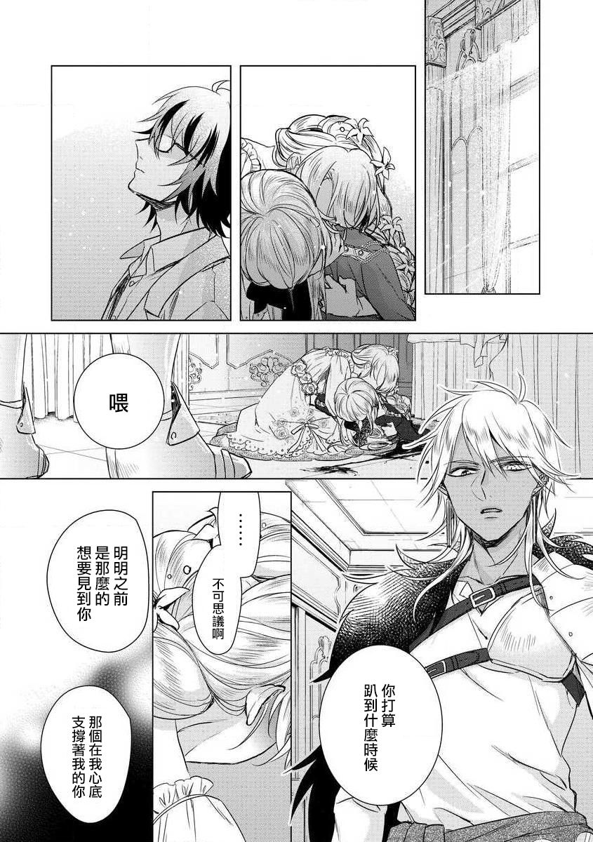 [Saotome Mokono] Kyououji no Ibitsu na Shuuai ~Nyotaika Knight no Totsukitooka~ Ch. 13 [Chinese] [瑞树汉化组] [Digital] page 20 full