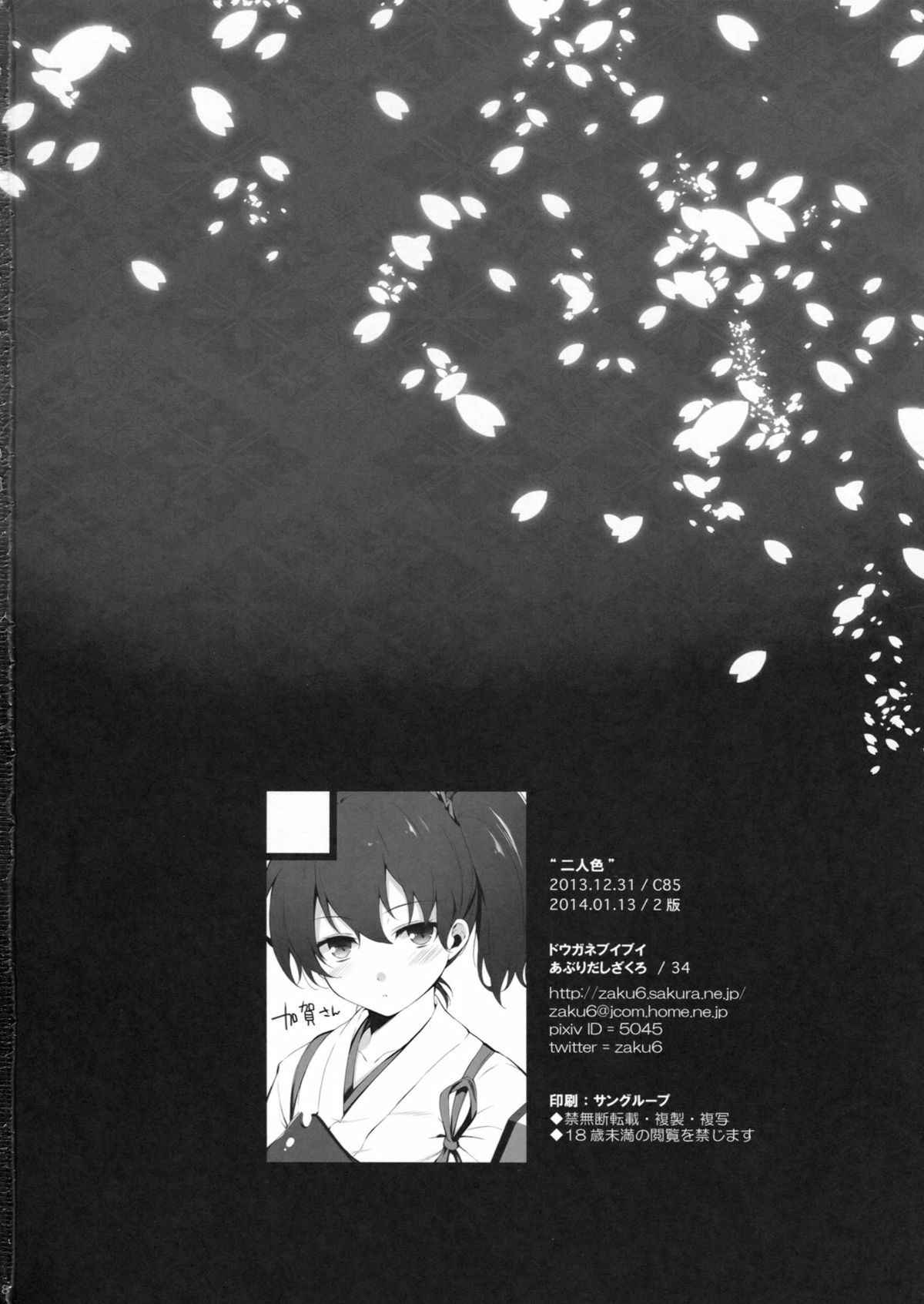 (C85) [Douganebuibui (Aburidashi Zakuro)] Futari Iro (Kantai Collection) [English] [laruffi] page 17 full