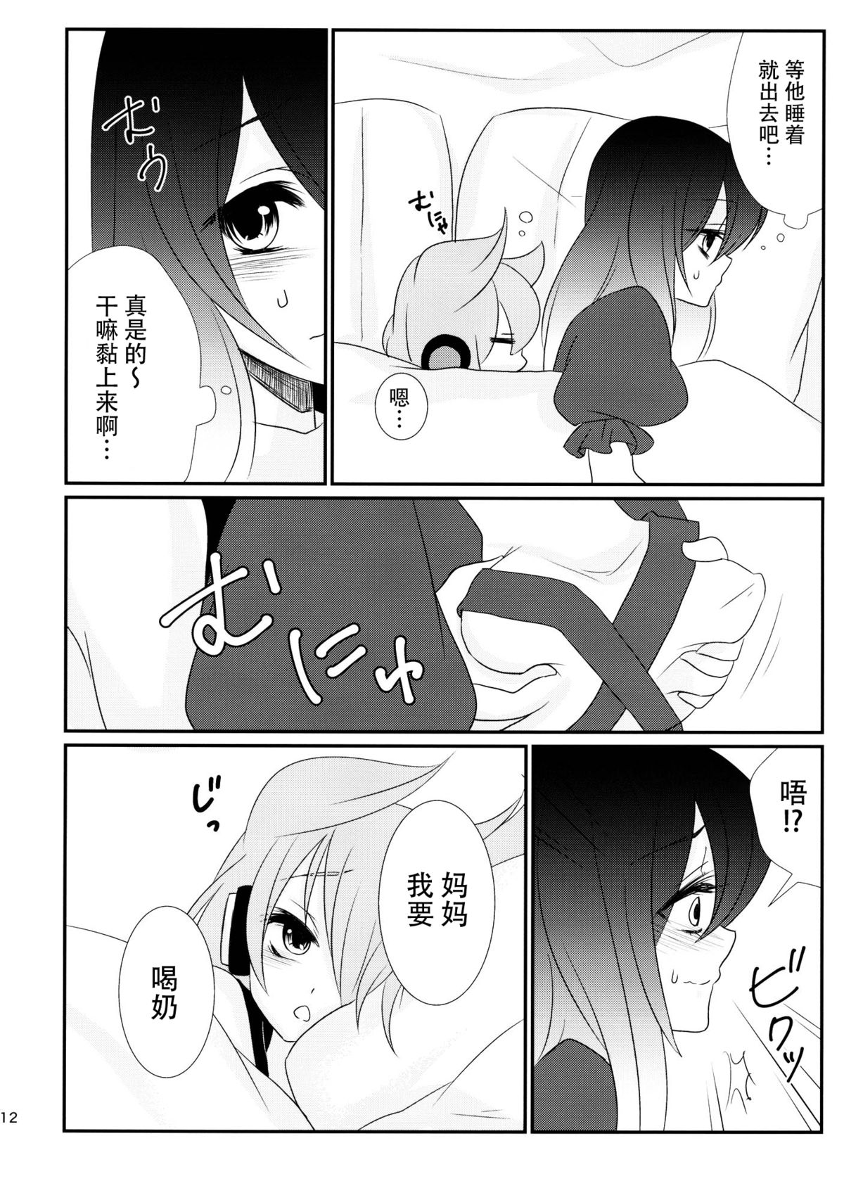 (Reitaisai 12) [Mimippu (Izumimipu)] Hijiri-mama ni Onegai (Touhou Project) [Chinese] [脸肿汉化组] page 15 full