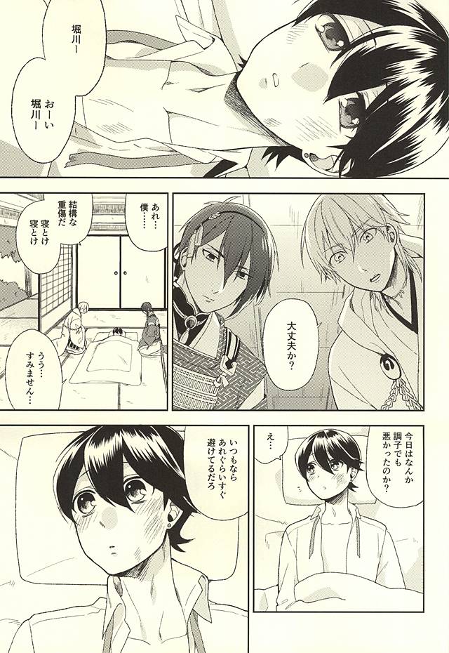 [TOBICCO (Edamomo)] Horikawa-kun o Azuke Desu (Touken Ranbu) page 2 full