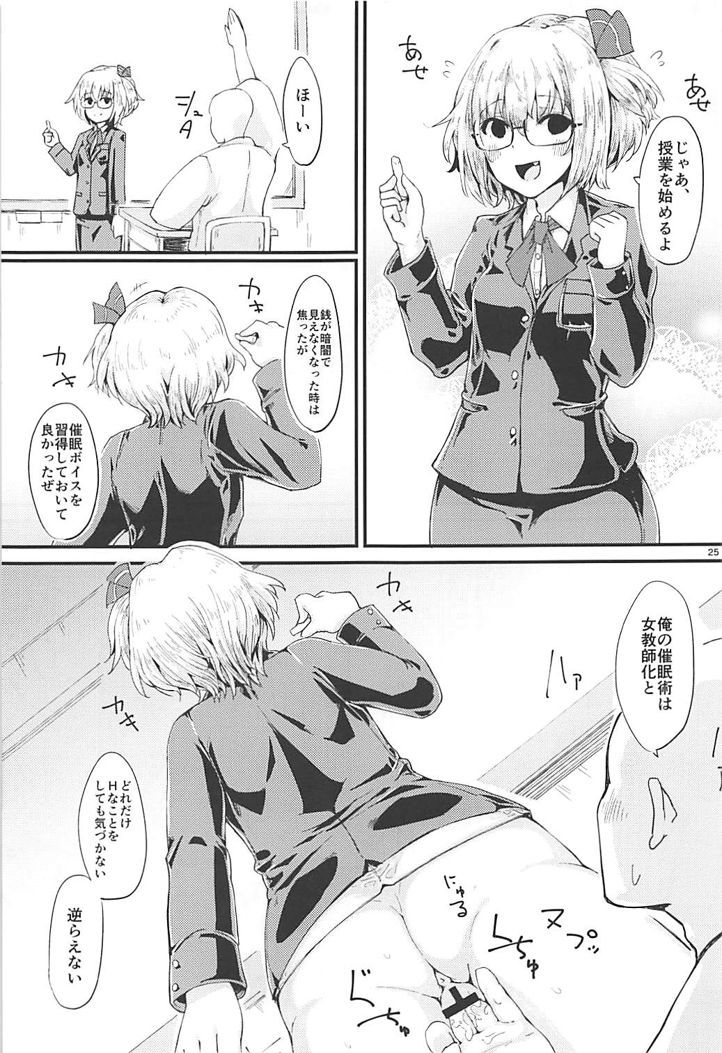 (Reitaisai 15) [Gensou Kagetourou (amidara)] Rumia VS 7-nin no Tanetsuke Oji-san (Touhou Project) page 26 full