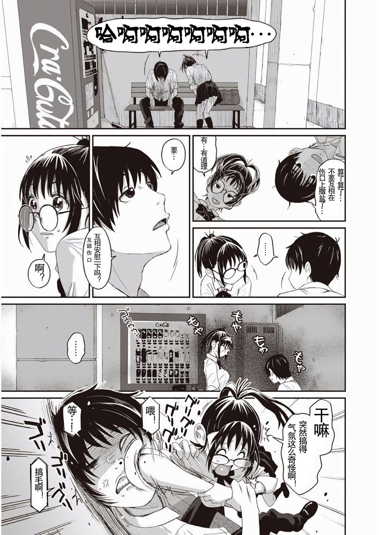 [Ryoh-zoh] Rarefure Ch. 1-5 [Chinese] [乱嘿咁嚟汉化组x超勇汉化组联合汉化] page 12 full