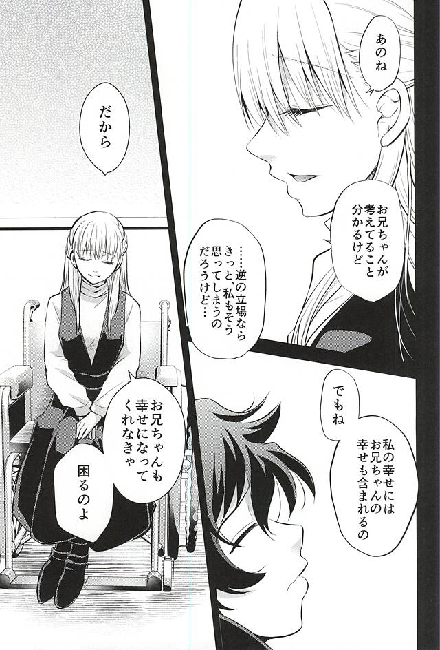 (Ikai Toshi no Arukikata) [Junjou Lemon (p-lemo)] I love you Shika Kikoenai (Kekkai Sensen) page 28 full