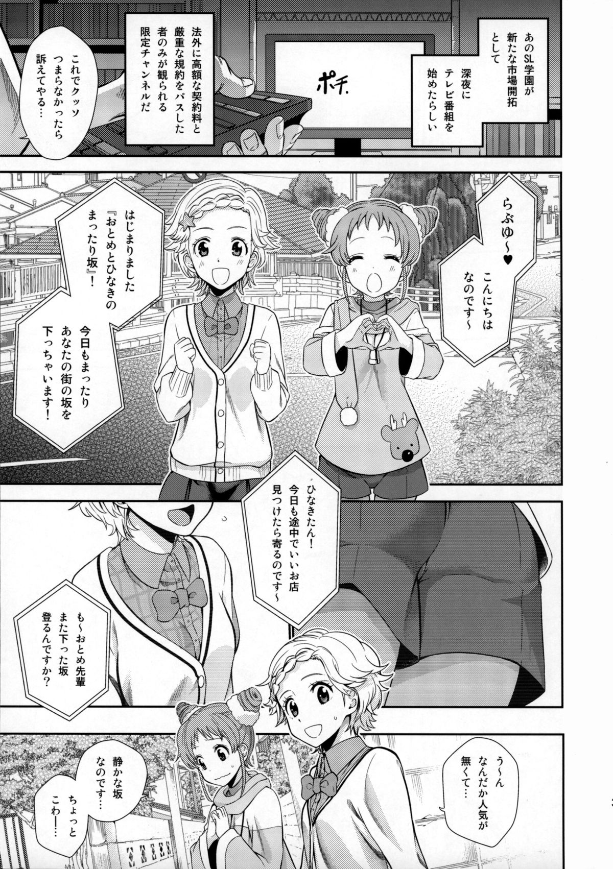 (C88) [Nobita Graph (Ishigana)] Otome to Hinaki no Jinsei Mattari Kudarizaka (Aikatsu!) page 2 full