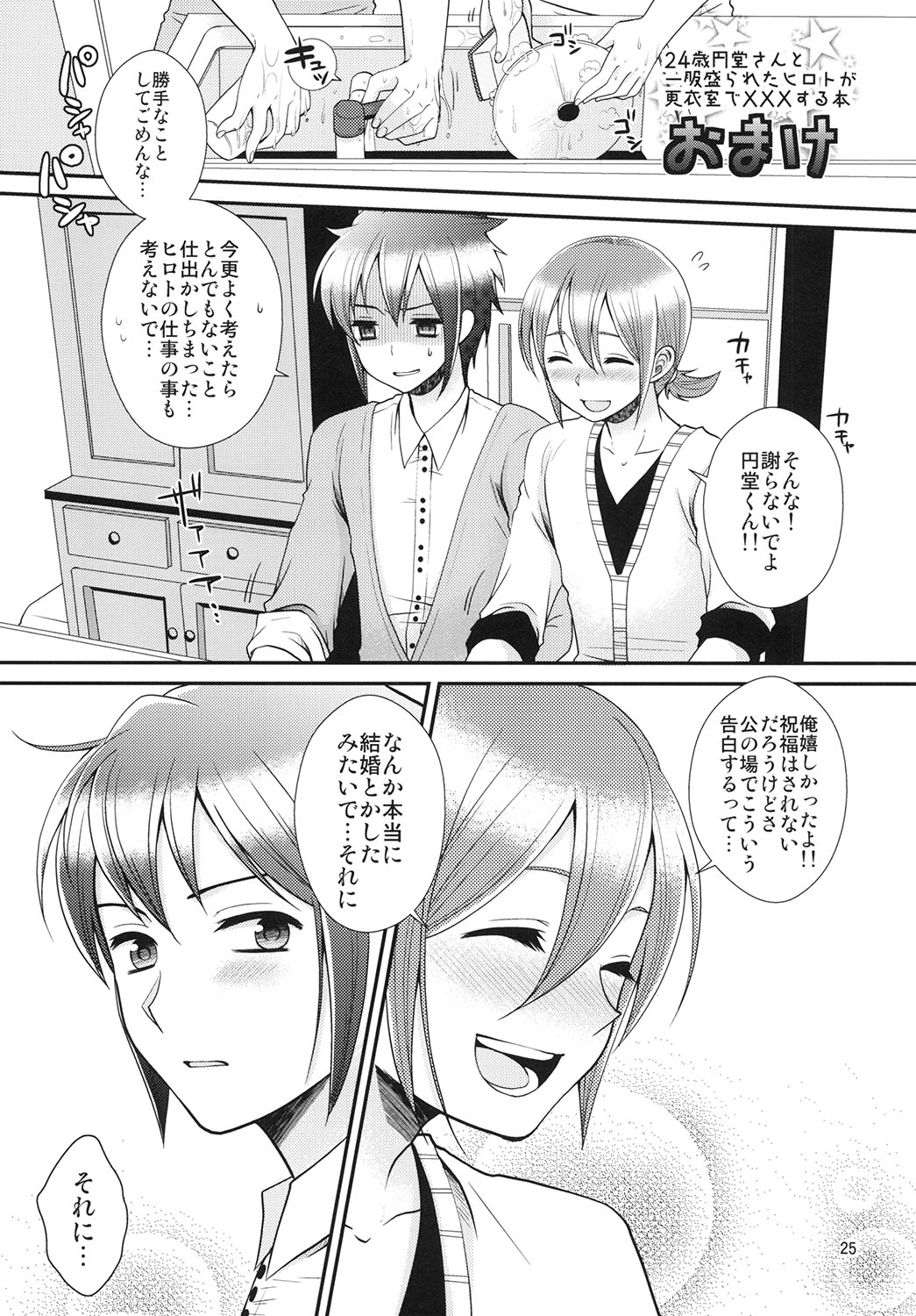 [ErotIs (Narita Kou)] 24sai Endou-san to Ippuku Morareta Hiroto ga Kouishitsu de xxx suru Hon (Inazuma Eleven) page 26 full