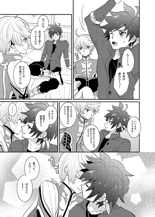 (Tales Link 5) [Optimism small country (Horikiri Haruto)] Torokeru Taion (Tales of Zestiria) page 2 full