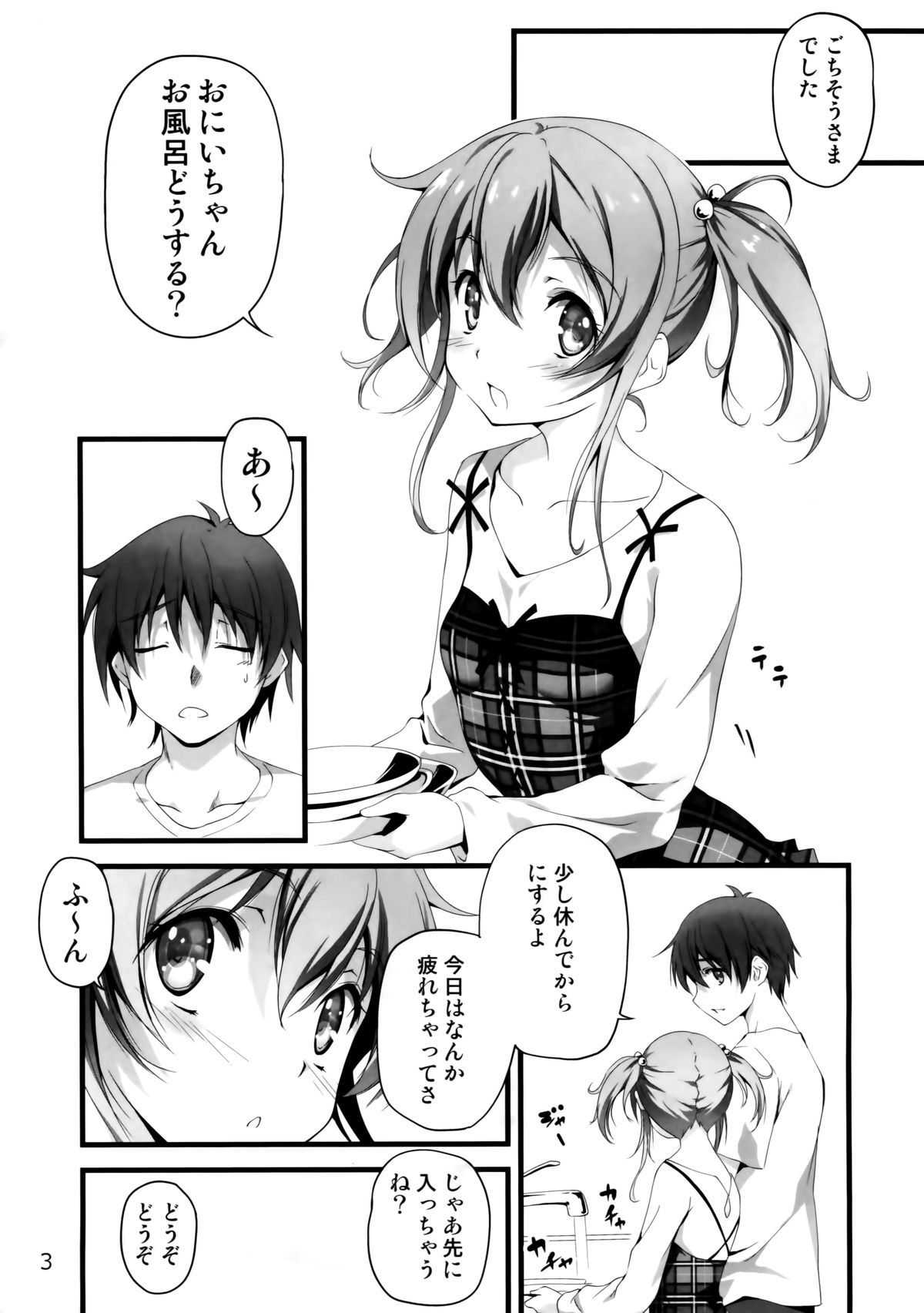 (C84) [Kikurage-ya (Kikurage)] Yappari Uchi no Imouto ga Okashii page 3 full