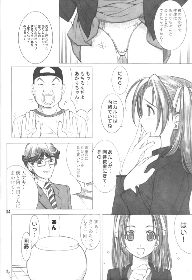 (C61) [Oh!saka Spirits (Various) Mach Go Go Goo Akari (Hikaru no Go) page 33 full
