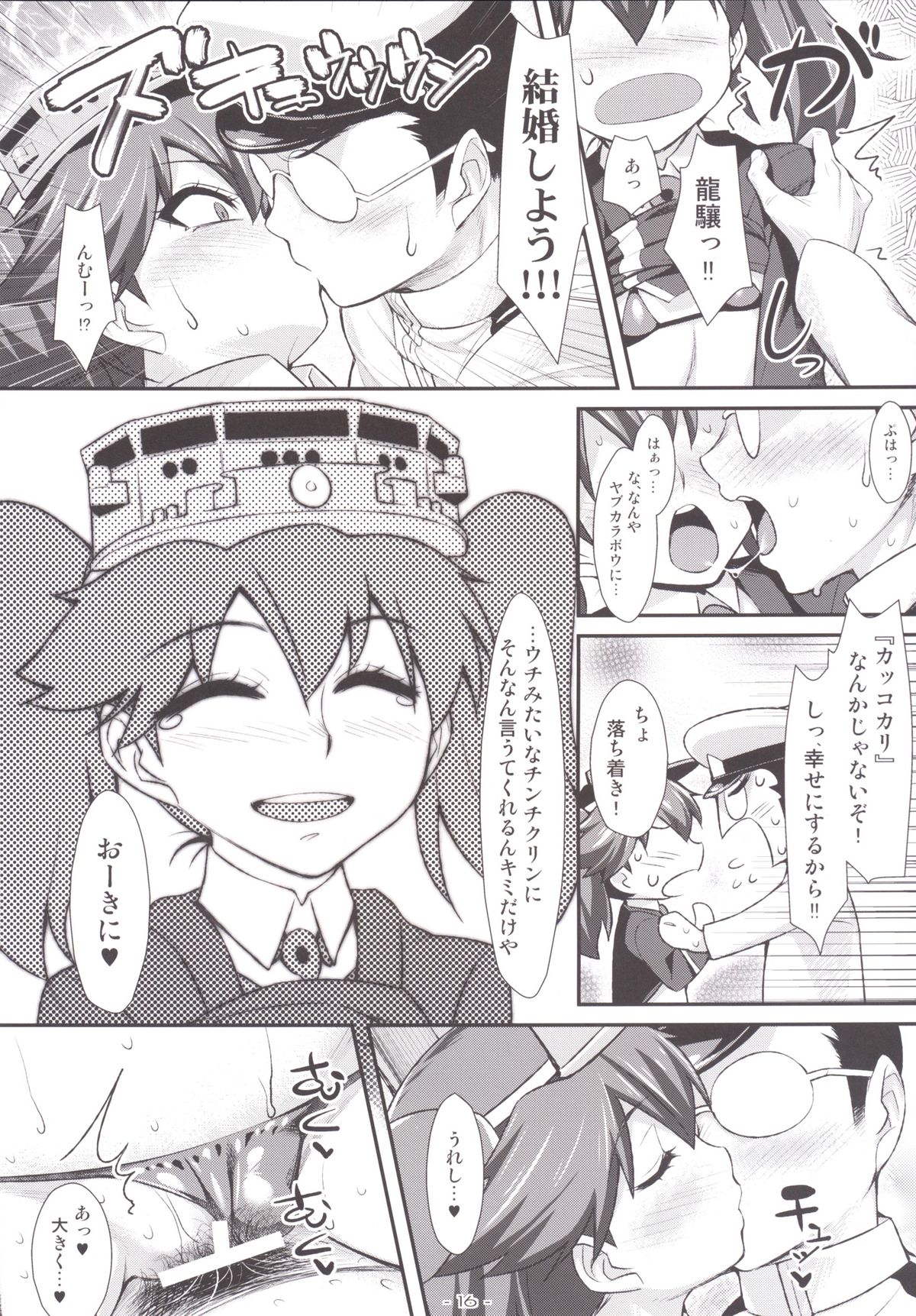 [angelphobia (Tomomimi Shimon)] Ryuujou-chan no Chippai prpr!! (Kantai Collection) [Digital] page 15 full