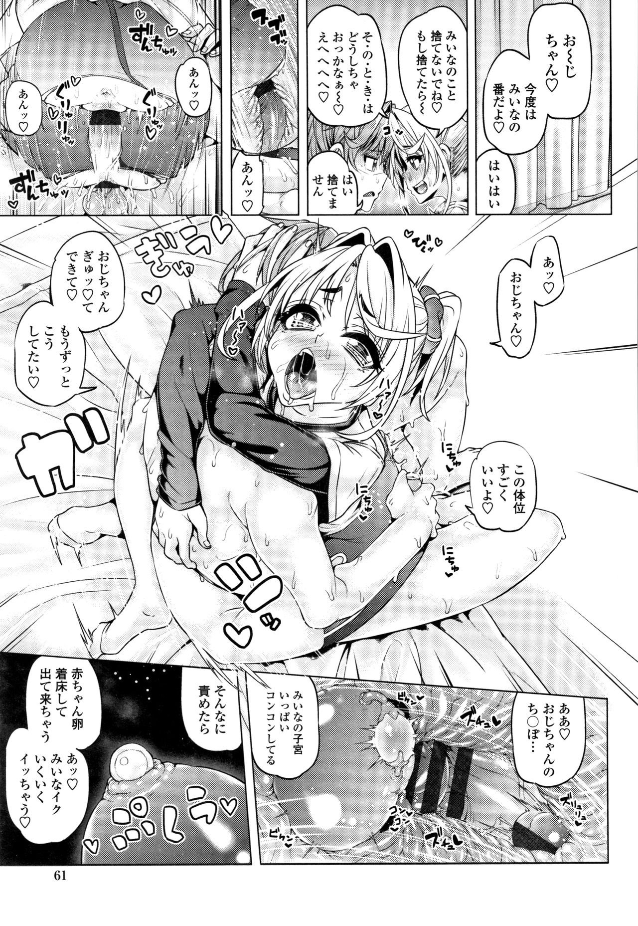 [Tanizakura Shidare] Daisuki Koubi shiyo page 61 full