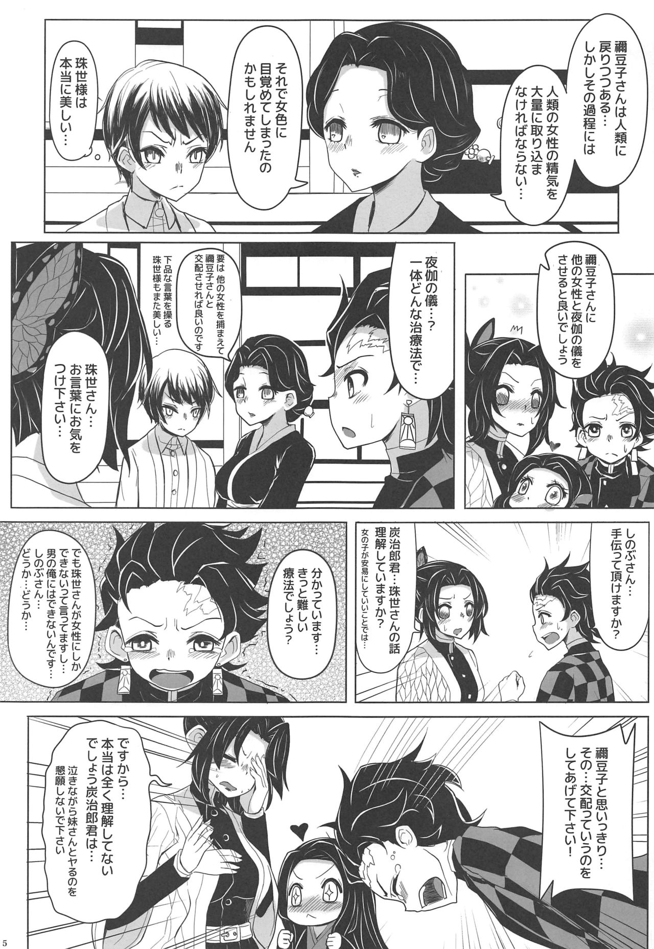 (FF35) [Studio Campanula (Arashiya)] Saikin, Imouto no Yousu ga Chotto Okashiin daga. (Kimetsu no Yaiba) page 6 full