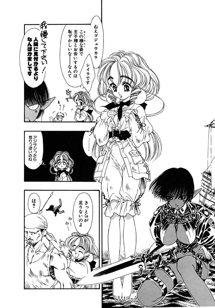 [Tajima Yasue] Mermaid Rain page 7 full