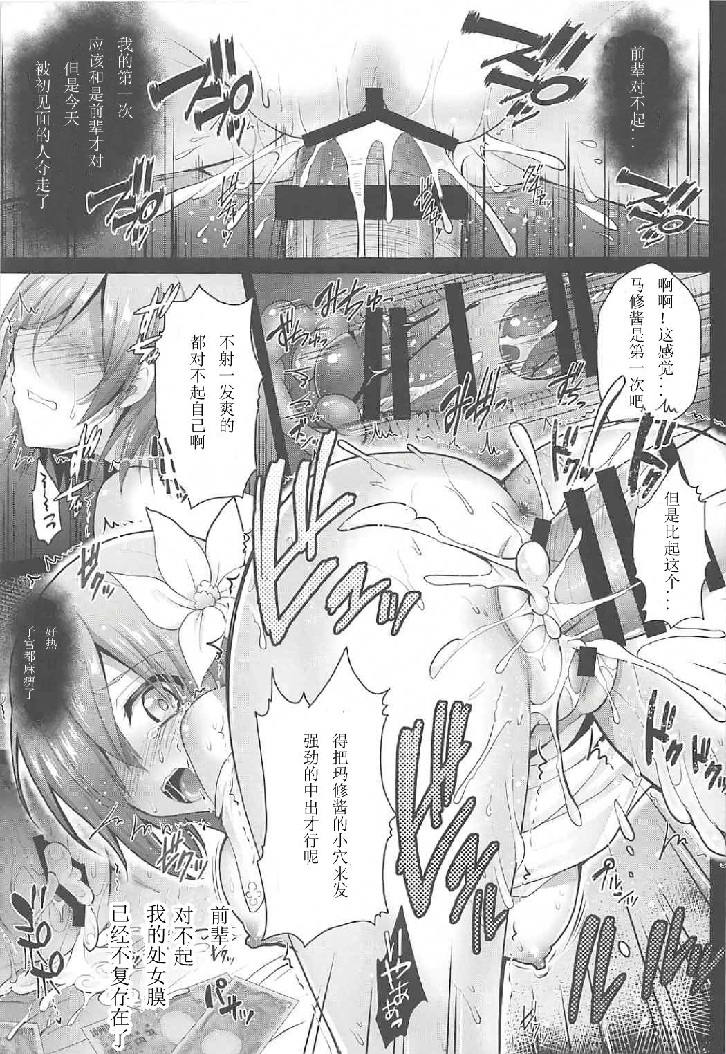 [Ohoshisamadou (GEKO)] Koukyuu Club Chaldea -Haikakin Master no Tame ni Watashi-tachi, Hatarakimasu- (Fate/Grand Order) [Chinese] [如月響子汉化组] page 11 full