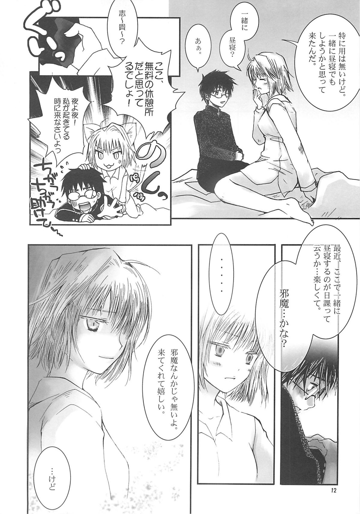 [A-ZONE Seisaku Iinkai (Various)] A-ZONE e Youkoso! 2 (Fate/stay night) page 15 full