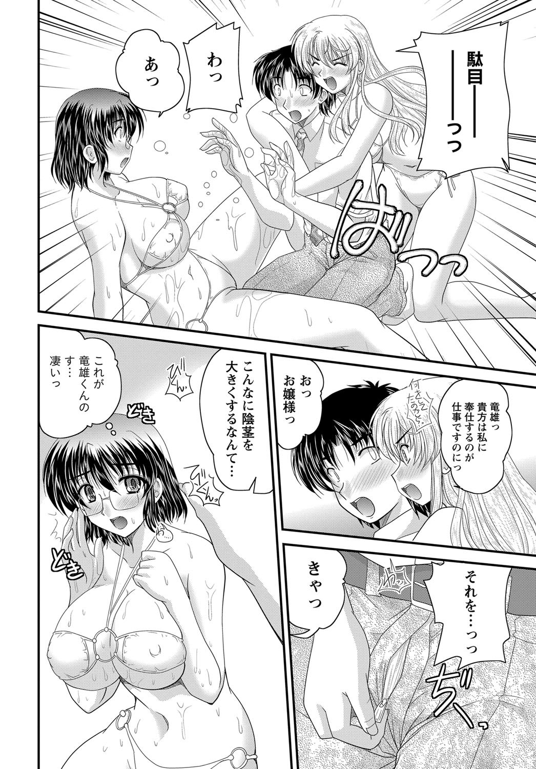 Namaiki! 2012-12 [Digital] page 37 full