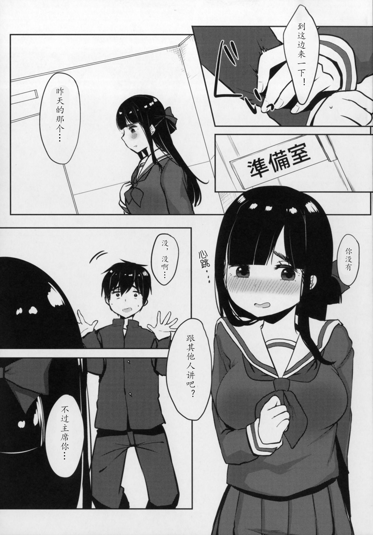 [Booblian (BTtamako)] Himitsu no Tights | 秘密的黑丝 [Chinese] [黄记汉化组] [Digital] page 12 full