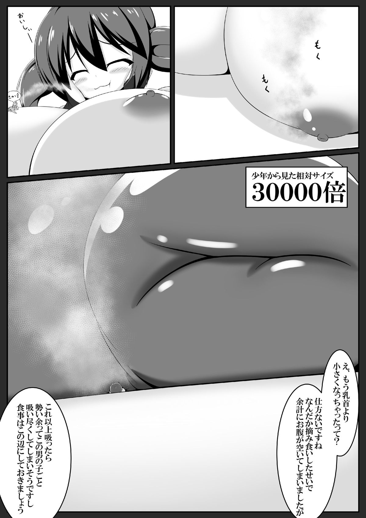 [Yuruyuru GTS (toka, moralgear)] Akuma no Kimagure & Gouin Kyuuin!? Succubus Drain!! [Digital] page 34 full