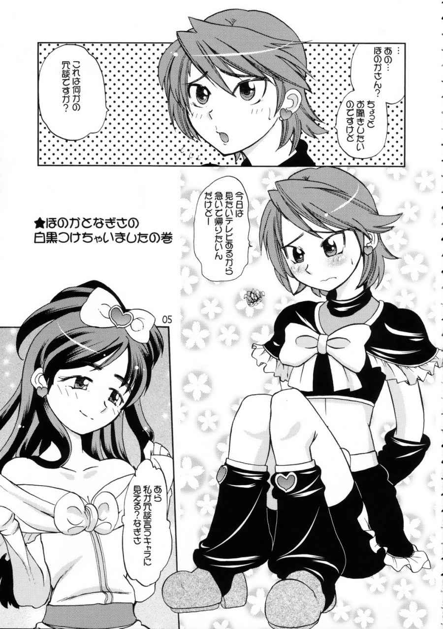 (C66) [Tougechaya (Touge Hiro)] Shirokuro Tsuketaze! (Futari wa Precure) page 4 full